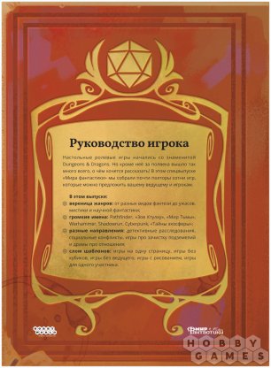 Журнал &quot;Мир фантастики. Спецвыпуск: Настольные ролевые игры&quot; фото 2
