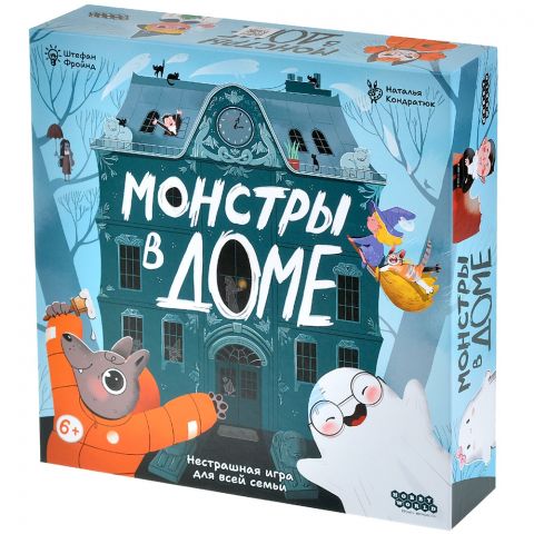 Монстры в доме