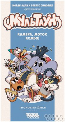 Мультаун фото 2