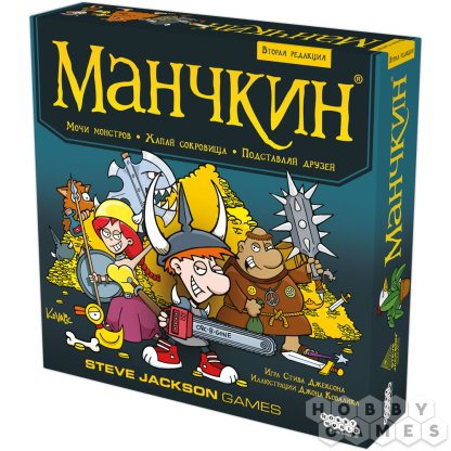 Манчкин. Вторая редакция