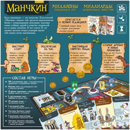 Манчкин. Вторая редакция фото 3