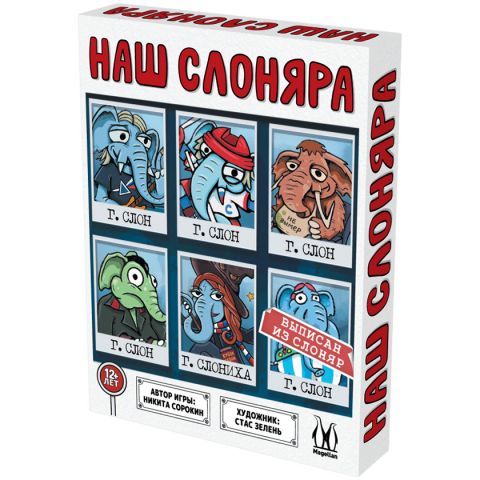 Наш Слоняра