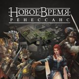 Блог Hobby Games – Перекроить историю