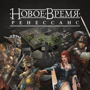 Перекроить историю: 