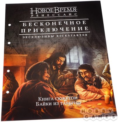 Новое время: Ренессанс. Бесконечное приключение фото 25