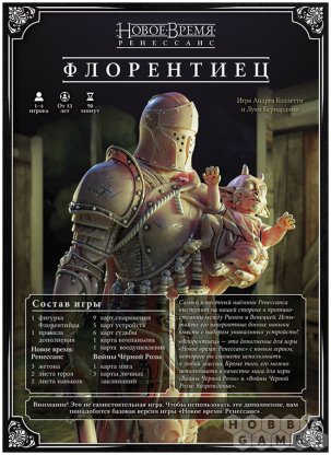 Новое время: Ренессанс. Флорентиец фото 3