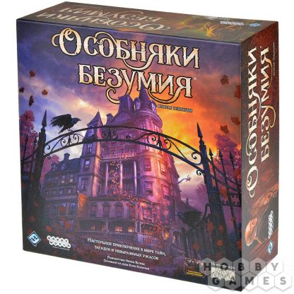 Отзывы о Особняки безумия. Вторая редакция