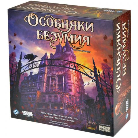 Особняки безумия. Вторая редакция