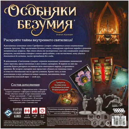 Особняки безумия. Вторая редакция: Святилище сумерек фото 3