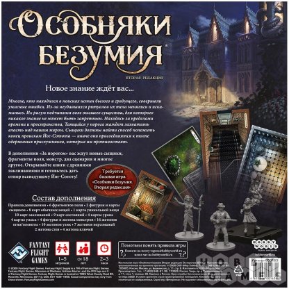 Отзывы о Особняки безумия. Вторая редакция: За порогом фото 3