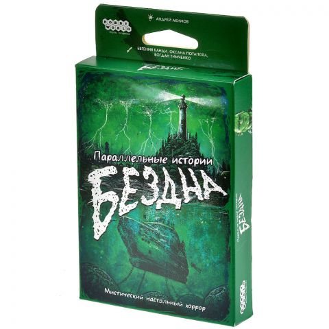 Параллельные истории: Бездна