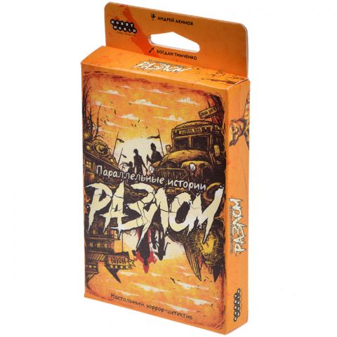 Параллельные истории: Разлом