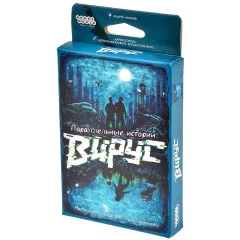 Параллельные истории: Вирус