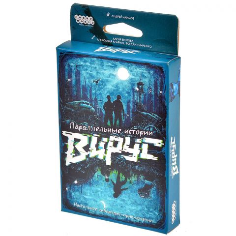 Параллельные истории: Вирус