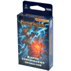 Pathfinder. НРИ. Вторая редакция. Карты критических провалов