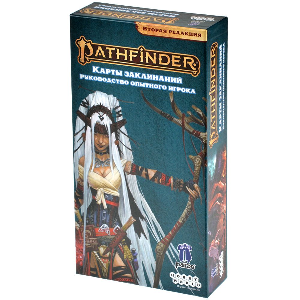 

Pathfinder. НРИ. Вторая редакция. Карты заклинаний: Руководство опытного игрока