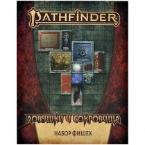 Pathfinder. НРИ. Вторая редакция. Ловушки и сокровища: Набор фишек