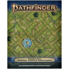 Pathfinder. НРИ. Вторая редакция. Игровое поле "Корона короля кобольдов"
