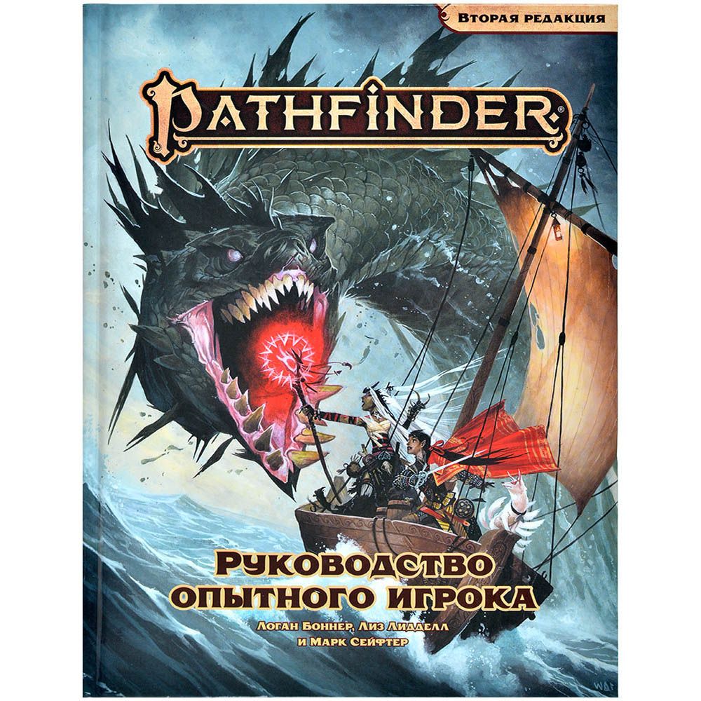 Ночные картежники pathfinder