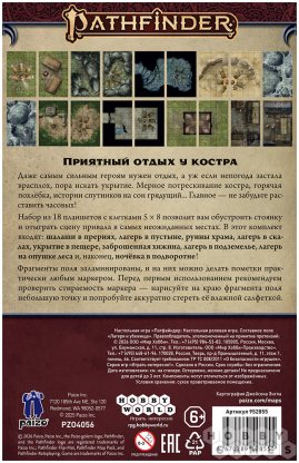 Pathfinder. НРИ. Игровое поле &quot;Лагеря и убежища&quot; фото 2