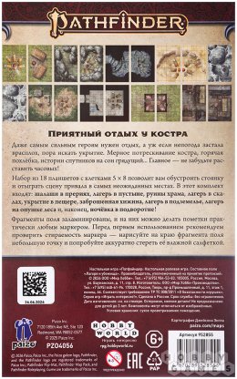 Pathfinder. НРИ. Игровое поле &quot;Лагеря и убежища&quot; фото 2