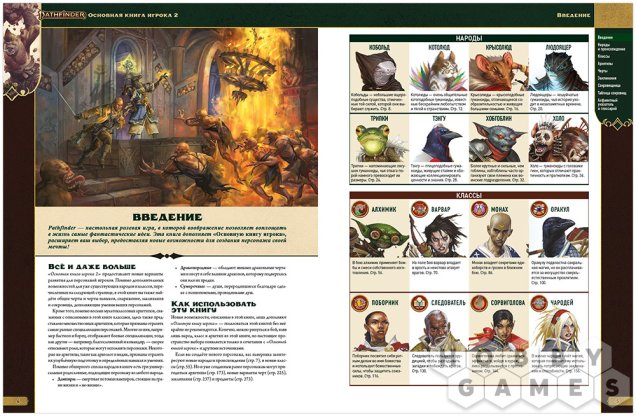 Pathfinder. НРИ. Вторая редакция. Основная книга игрока 2 фото 3