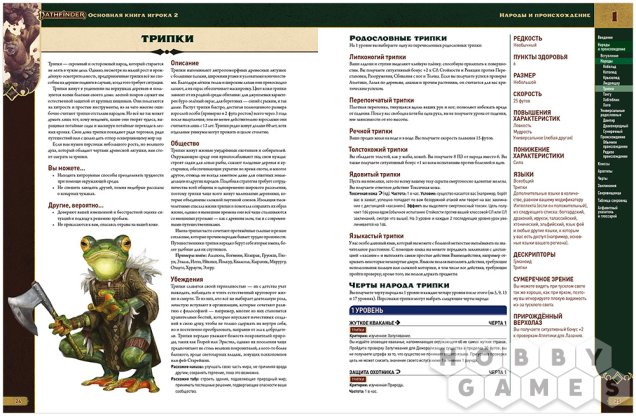 Pathfinder. НРИ. Вторая редакция. Основная книга игрока 2 фото 4