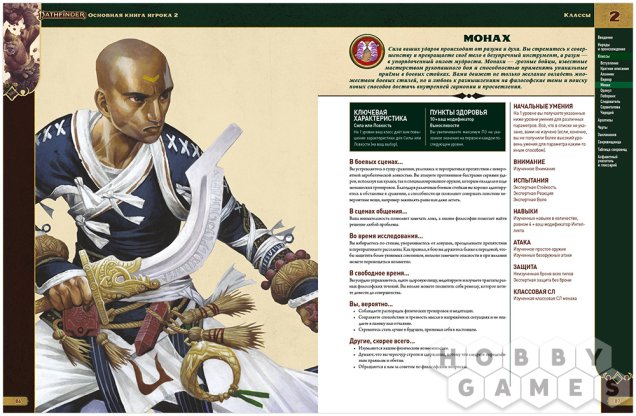 Pathfinder. НРИ. Вторая редакция. Основная книга игрока 2 фото 5