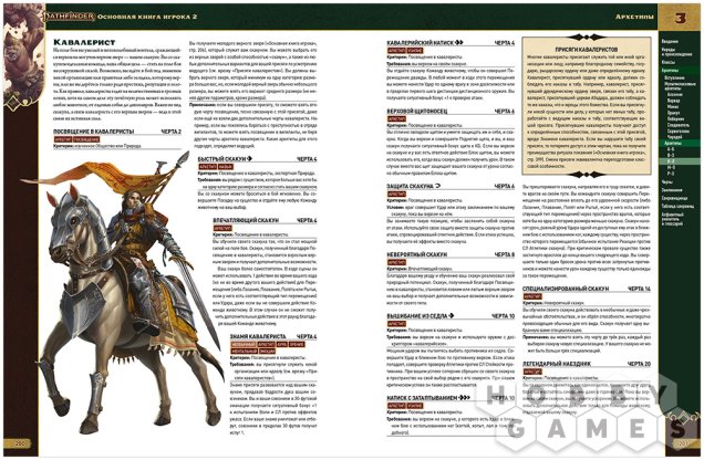 Pathfinder. НРИ. Вторая редакция. Основная книга игрока 2 фото 7