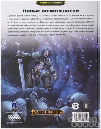 Pathfinder. НРИ. Вторая редакция. Основная книга игрока 2 фото 2