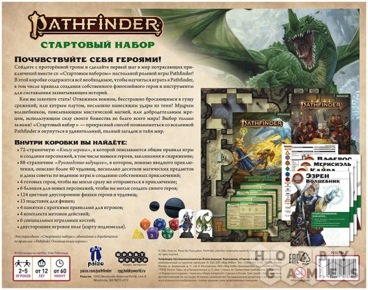 Отзывы о Pathfinder. НРИ. Вторая редакция. Переиздание. Стартовый набор фото 3