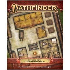 Pathfinder. НРИ. Вторая редакция. Игровое поле "Торговый пост"