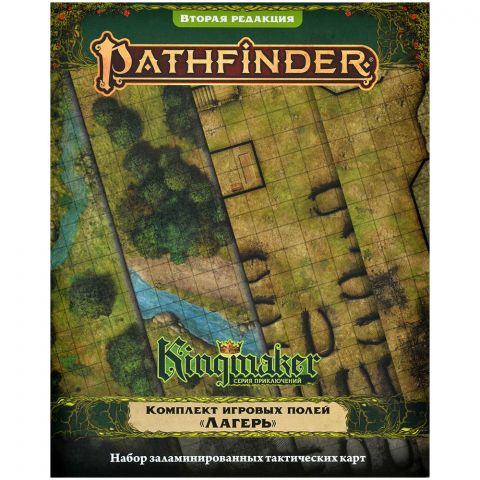 Pathfinder. НРИ. Вторая редакция. Kingmaker. Комплект игровых полей 