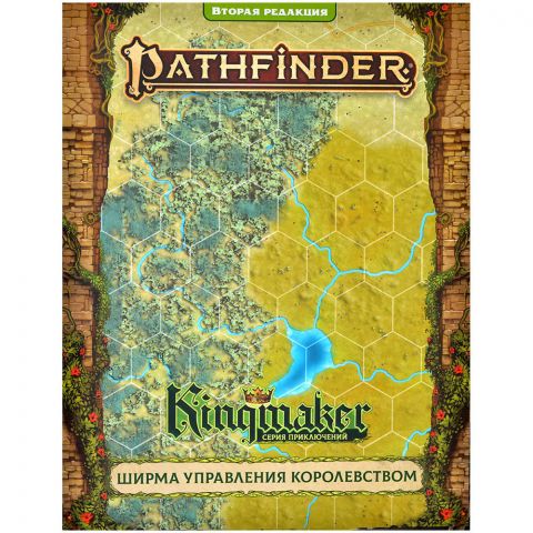 Pathfinder. НРИ. Вторая редакция. Kingmaker. Ширма управления 