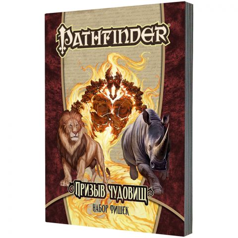 Pathfinder. НРИ. Призыв чудовищ: Набор фишек