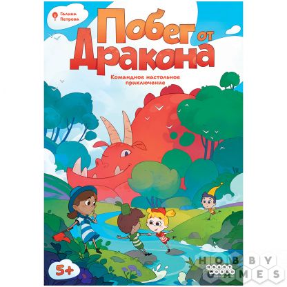 Побег от дракона | Купить настольную игру в магазинах Hobby Games