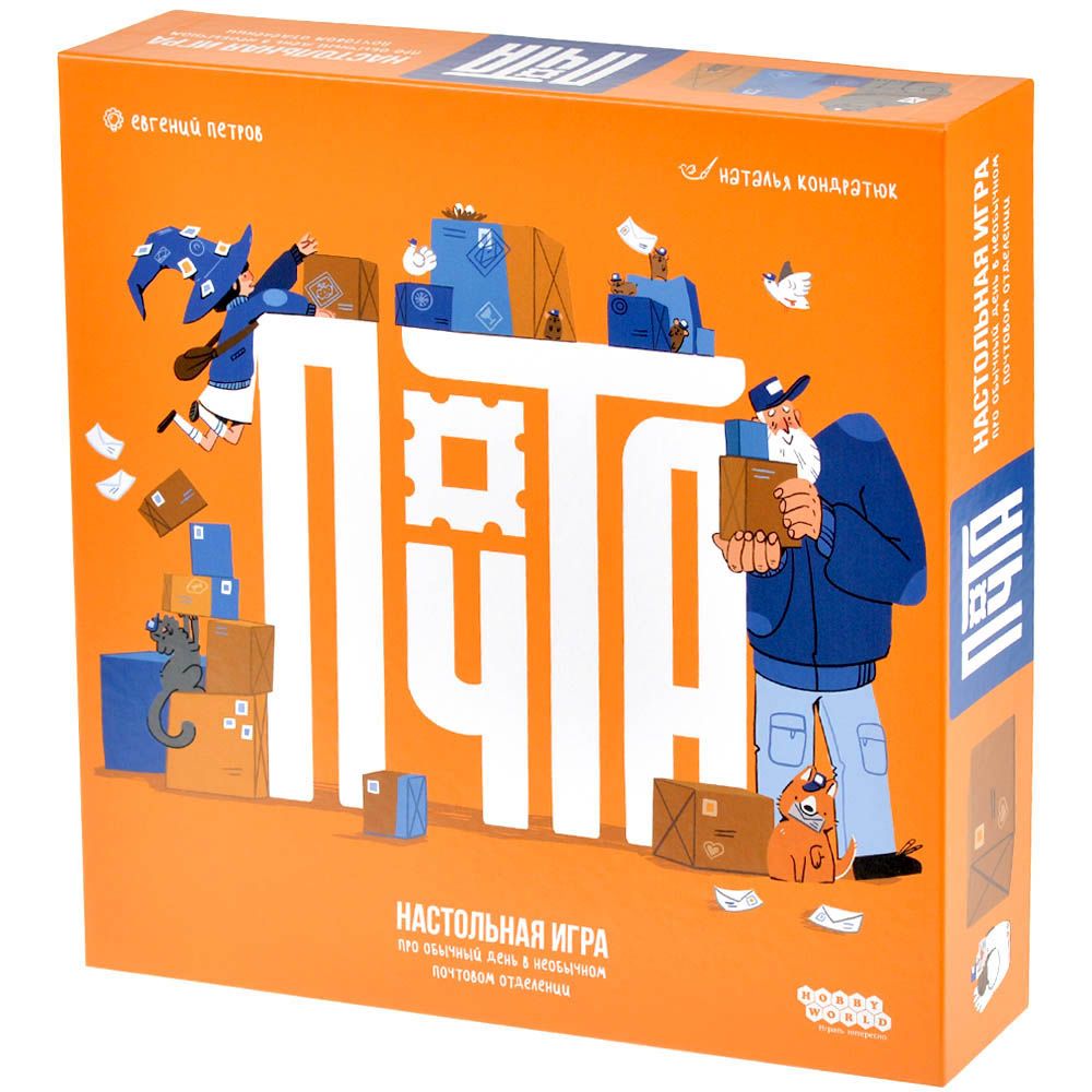 

Настольная игра Hobby World, Почта
