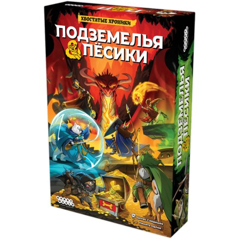 Подземелья и пёсики
