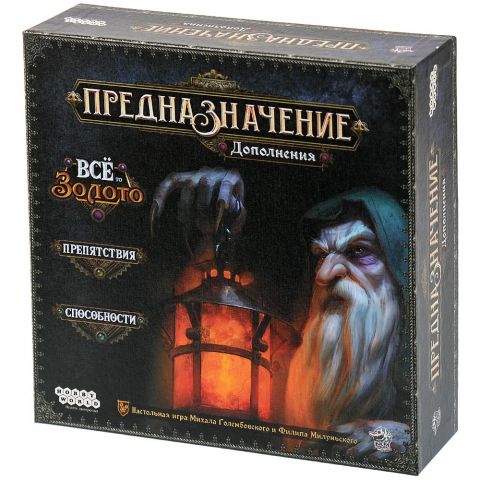 Предназначение. Дополнения 