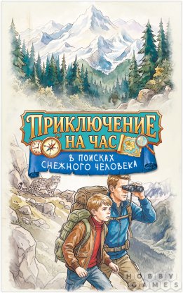 Приключение на час: В поисках снежного человека фото 2