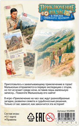 Приключение на час: В поисках снежного человека фото 3