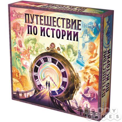 Путешествие по истории