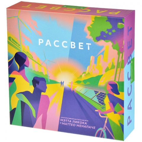 Рассвет