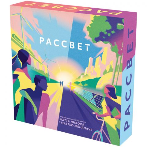 Рассвет