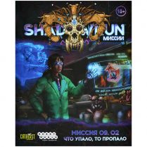 Shadowrun: Шестой мир. Миссия 09.02. 