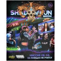 Shadowrun: Шестой мир. Миссия 09.03 