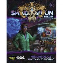 Shadowrun: Шестой мир. Миссия 09.02. 