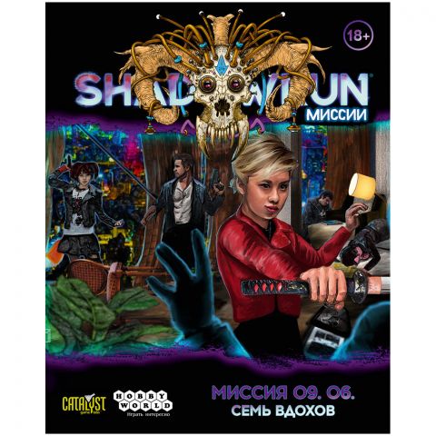 Shadowrun: Шестой мир. Миссия 09.06 