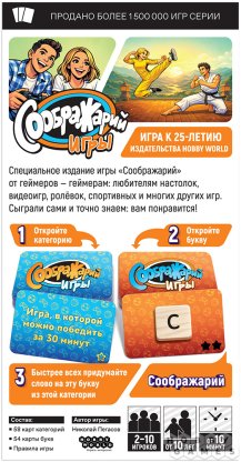 Соображарий: Игры фото 3