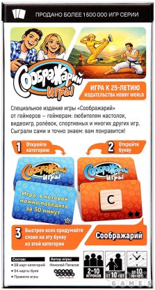 Соображарий: Игры фото 3